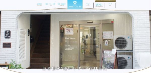 荏原中延ファミリー歯科公式サイトキャプチャ
