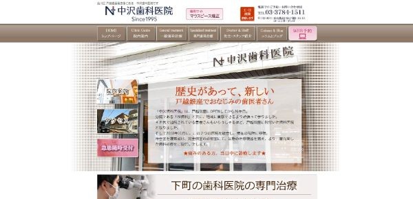 中沢歯科医院公式サイトキャプチャ